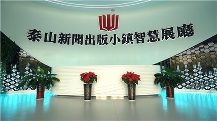 泰安新聞出版文化創意產業集群獲省激勵資金，數字文化創意軟件開發迎來新機遇