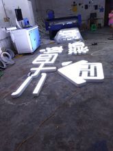 成都廣告字全攻略 價格解析、圖片展示、批發采購與優質廠家推薦