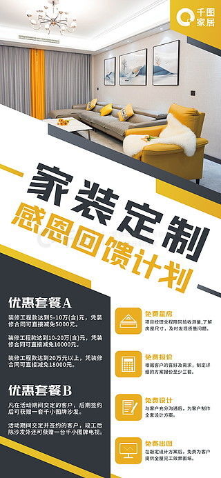 全屋設(shè)計(jì)廣告素材免費(fèi)下載 | 平面廣告圖片大全 | 千圖網(wǎng)助力品牌管理