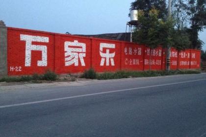湖南墻體廣告中的品牌管理智慧 讓鄉村墻面成為品牌高地