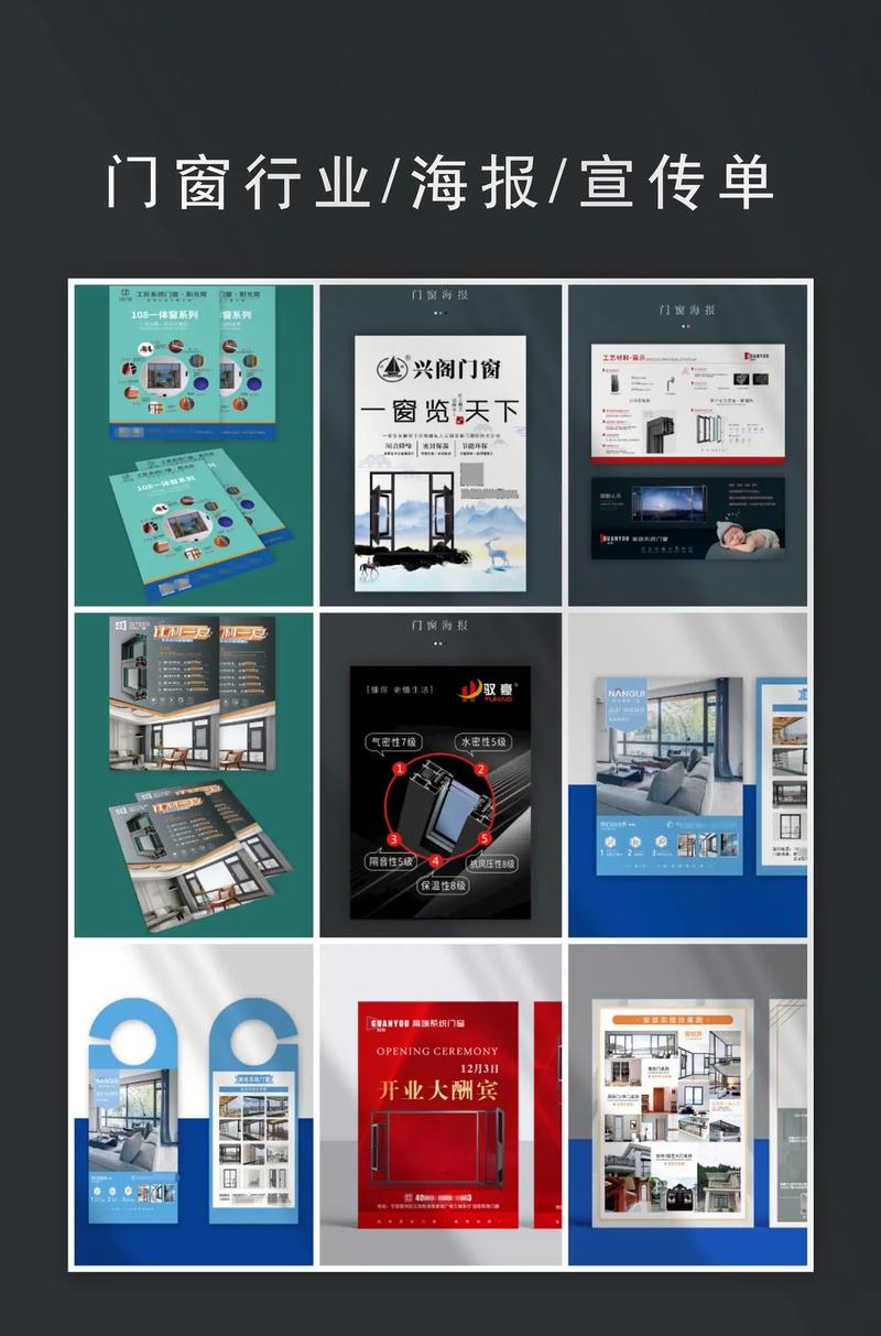 門窗公司產品圖片門窗小區團購新年開工開業海報宣傳單設計印刷門
